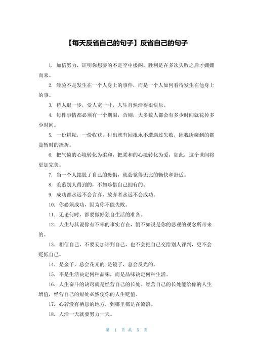 反思的句子名言，反思的句子名言有哪些-图2