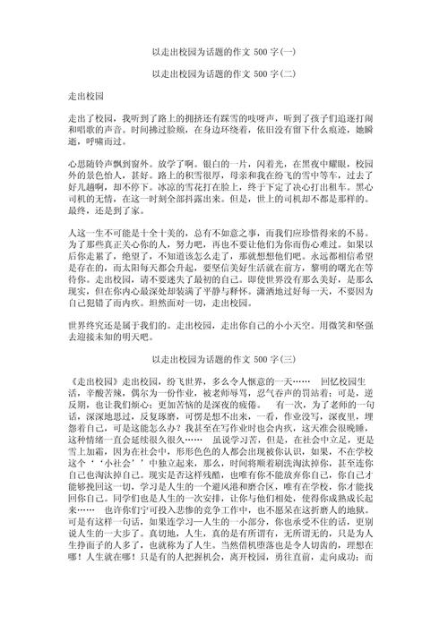 走出校园为话题诗歌，以走出校园为话题的诗歌-图1