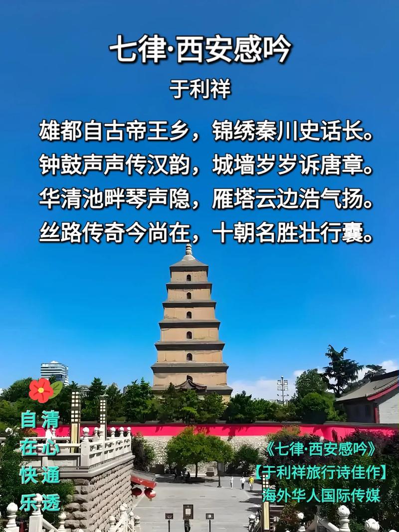 西安的诗歌，西安的诗歌有哪些?-图1