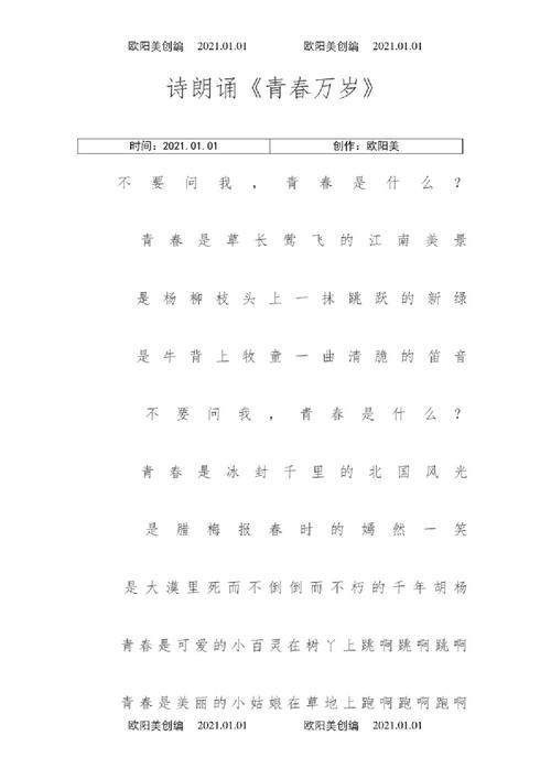 诗歌朗诵高中，诗歌朗诵高中生3分钟-图3