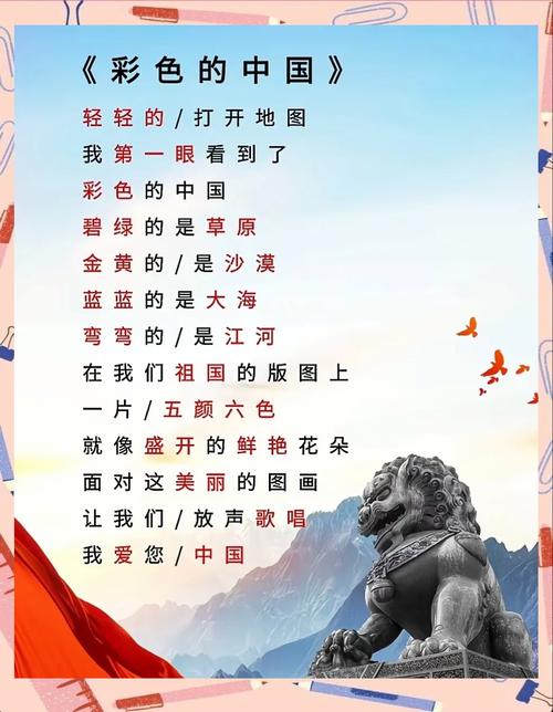 我们的祖国真伟大诗歌-图2