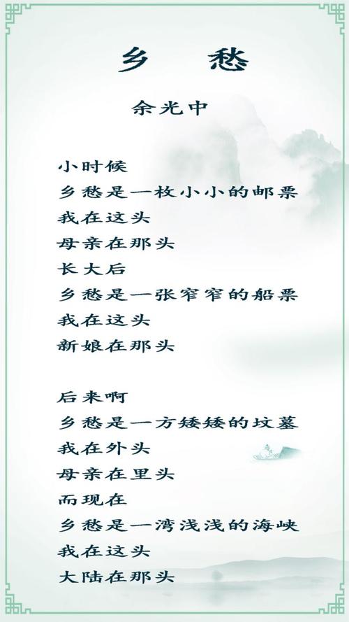 乡愁 诗歌朗诵，乡愁诗歌朗诵-图2