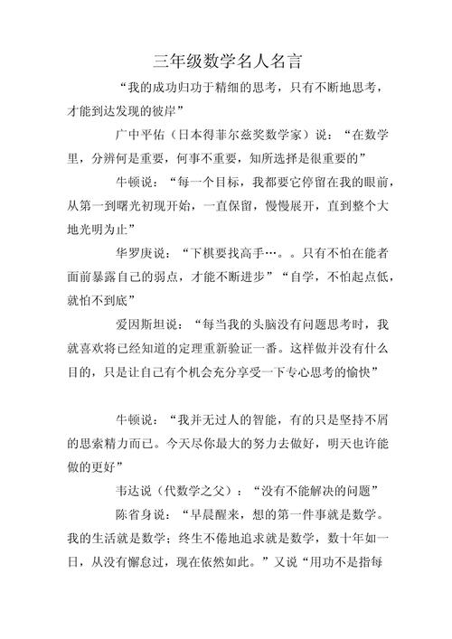 关于计算的名言，关于计算的名言名句-图3