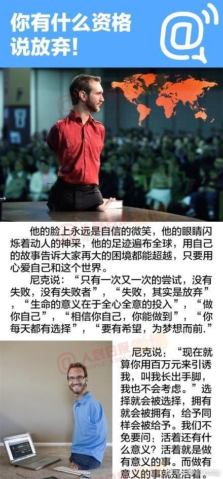 尼克胡哲励志名言，尼克胡哲励志话语-图1