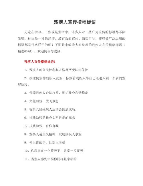 哪些名言倡导不歧视残疾人？-图1