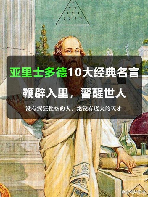 亚里士多德名言,究竟藏着多少智慧?-图2 亚里士多德名言,究竟藏着多少智慧?-图2