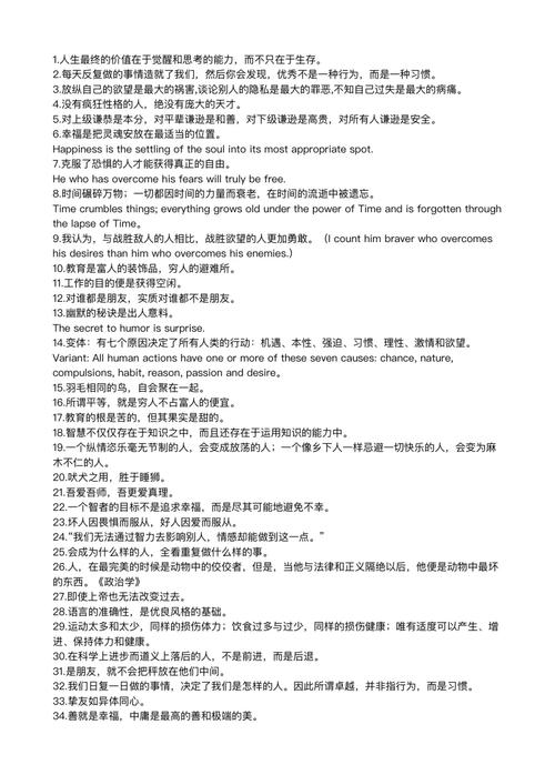 亚里士多德名言，究竟藏着多少智慧？-图1