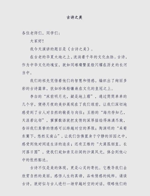 诗歌演讲稿开头-图1