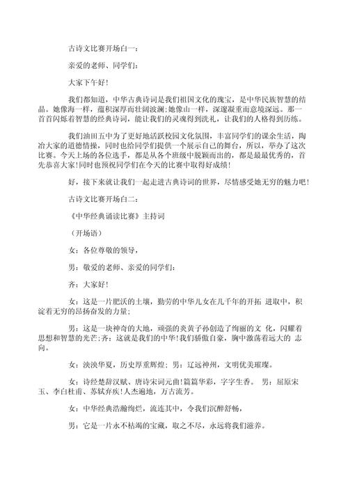 诗歌演讲稿开头-图2