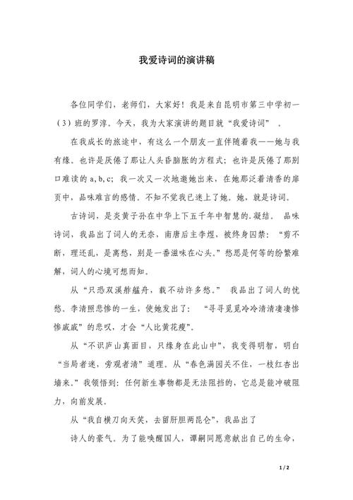 诗歌演讲稿开头-图3