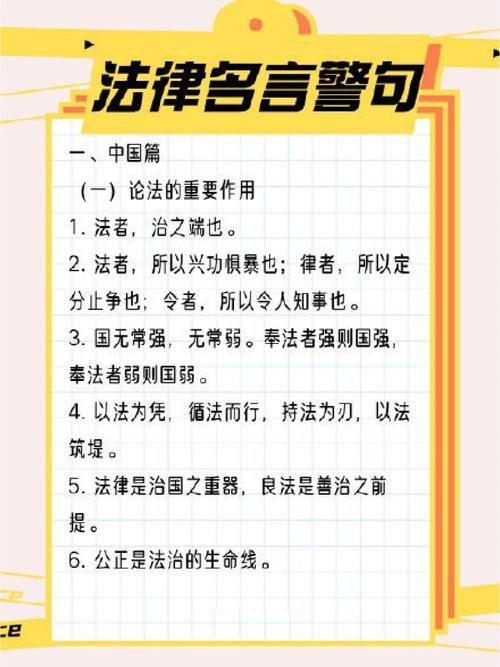 中国古代法律名言-图1