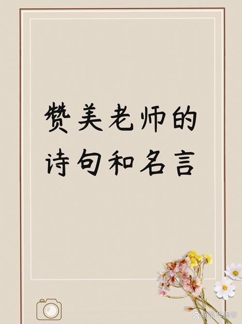 于老师的名言-图3