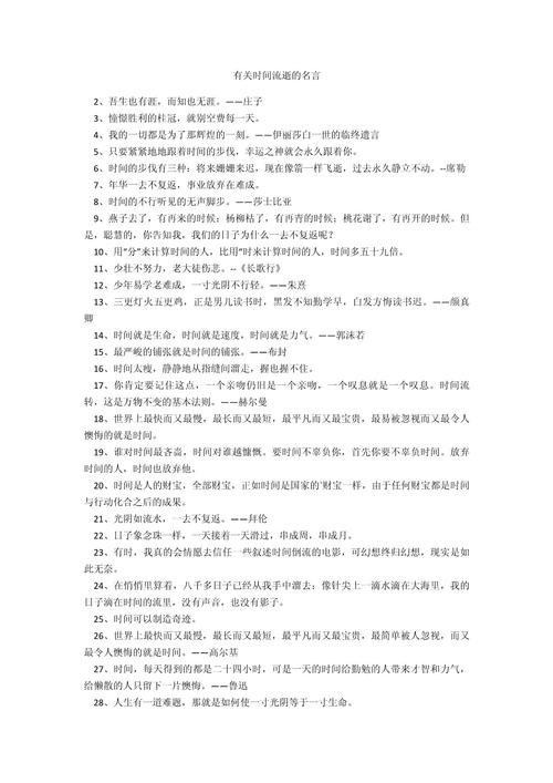 关于时间的名言警句.-图3