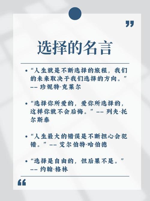 名言名句如何指引人生的选择?-图1 名言名句如何指引人生的选择?-图1