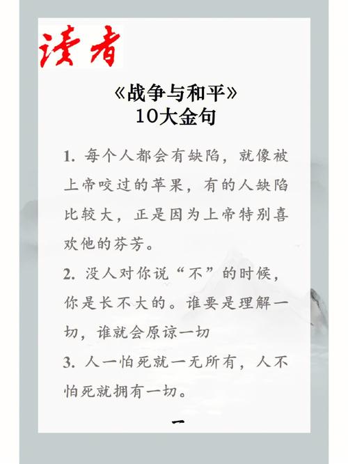 战争与和平，名人名言如何启迪今人？-图1