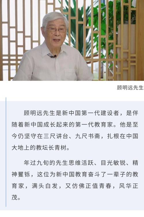 顾明远教育名言核心精髓是什么？-图1