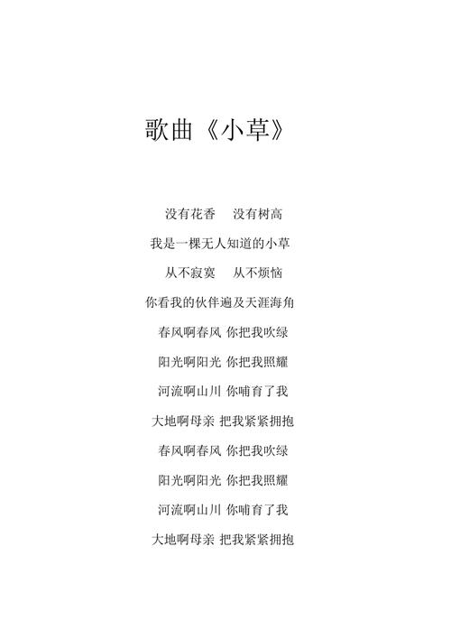 小草诗歌歌词藏着什么生命诗意?-图1 小草诗歌歌词藏着什么生命诗意?-图1