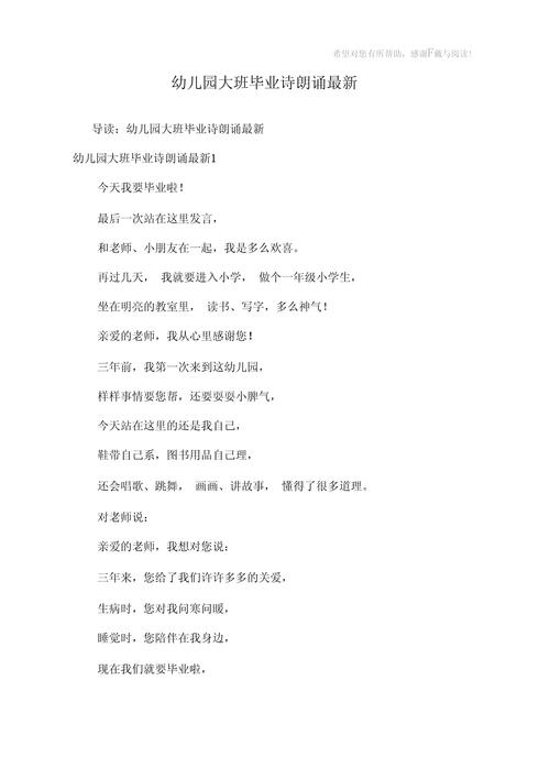 学前班诗歌朗诵为何如此感人?-图2 学前班诗歌朗诵为何如此感人?-图2