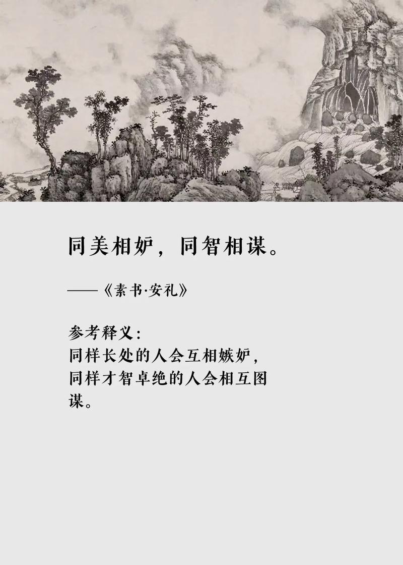 素书名言蕴含何处世智慧？-图3