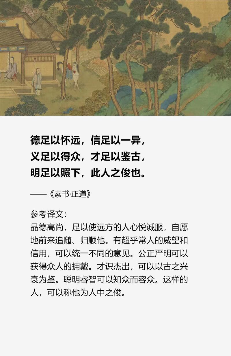 素书名言蕴含何处世智慧？-图2