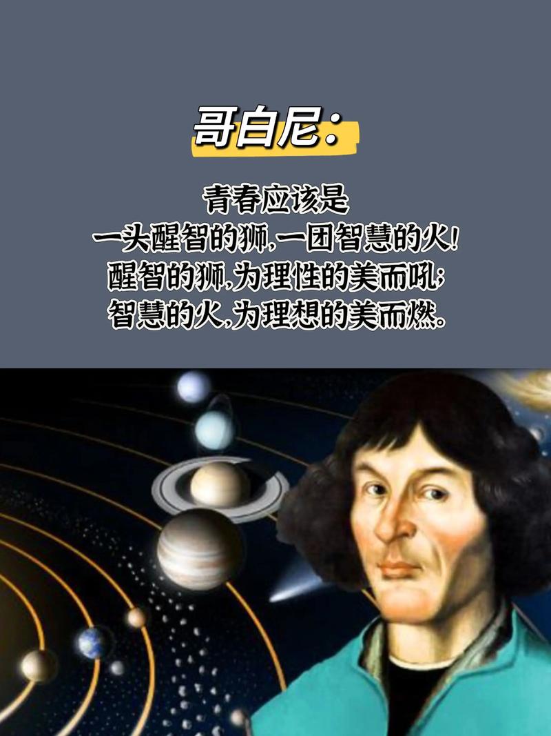 哥白尼的名言-图2 哥白尼的名言-图2