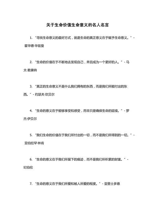生命名言藏着怎样的生存智慧？-图3