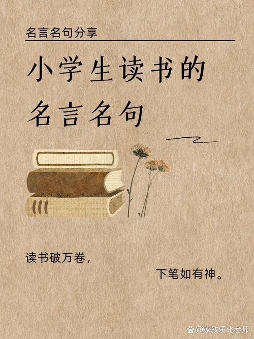 中小学生名言警句-图2