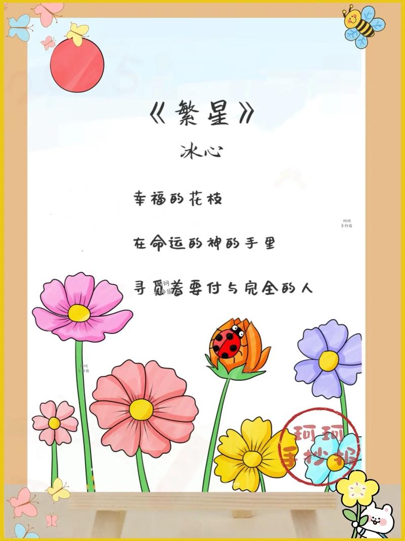 星星的儿童诗歌-图2 星星的儿童诗歌-图2