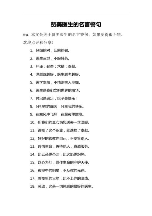 医生名言背后藏着怎样的智慧?-图1 医生名言背后藏着怎样的智慧?-图1
