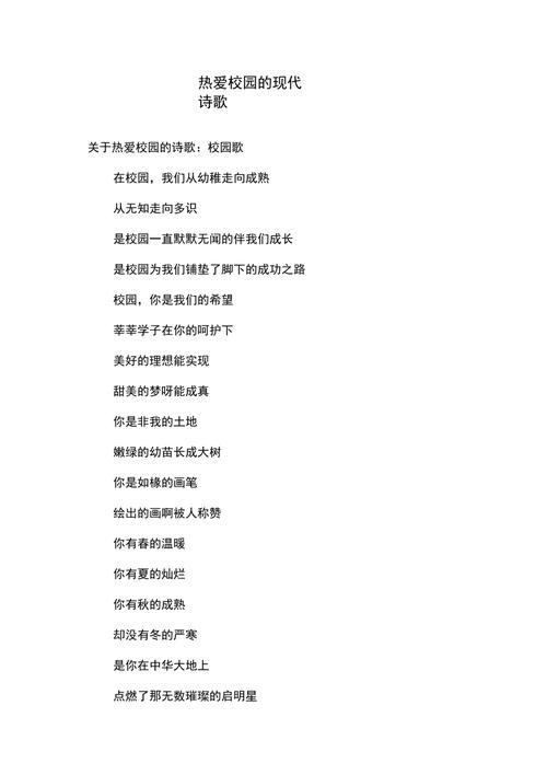 诗歌如何赞美学校？-图1