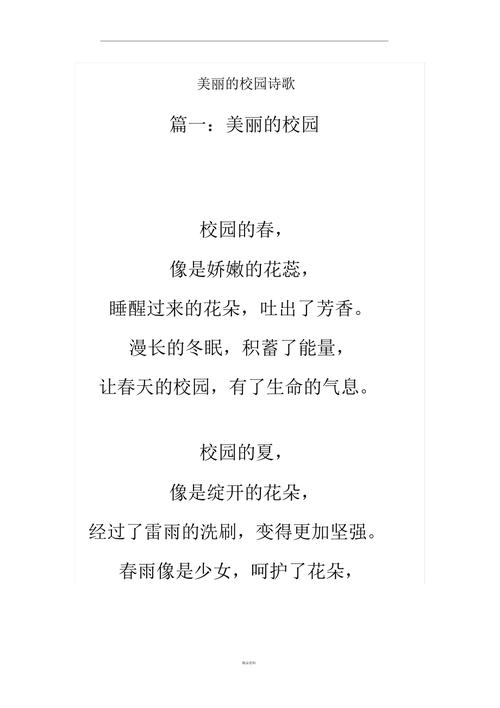 诗歌如何赞美学校？-图2