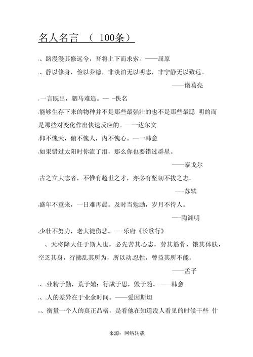 名人名言下载何处寻?-图3 名人名言下载何处寻?-图3