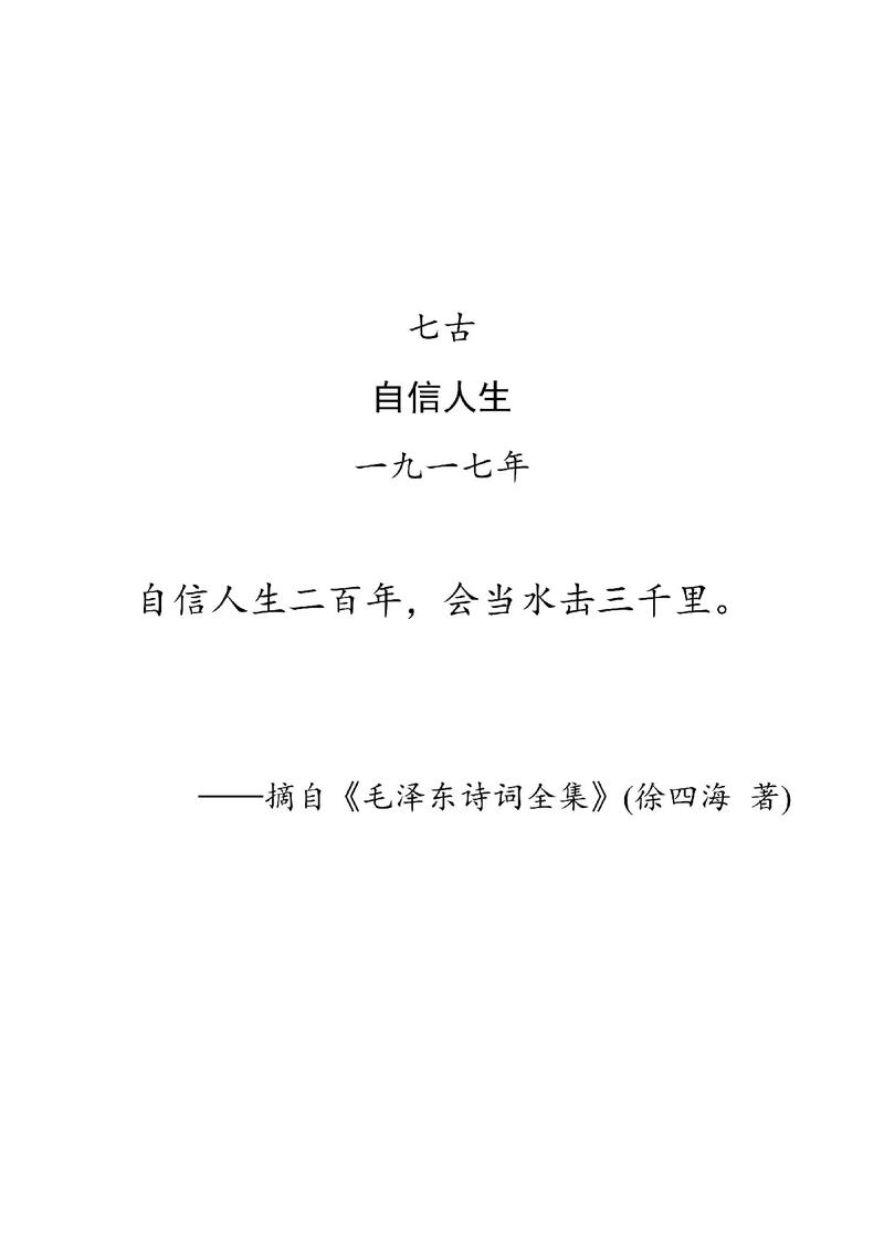 自信诗歌朗诵-图3