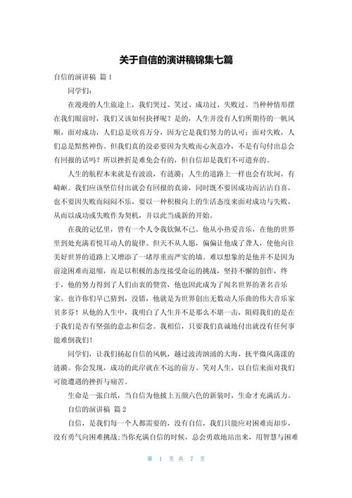 自信诗歌朗诵-图2