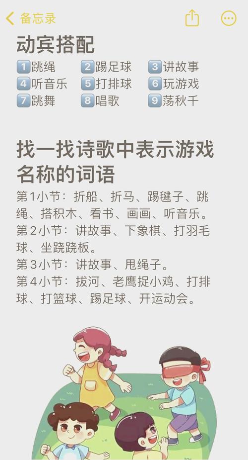 儿童游戏的诗歌-图3