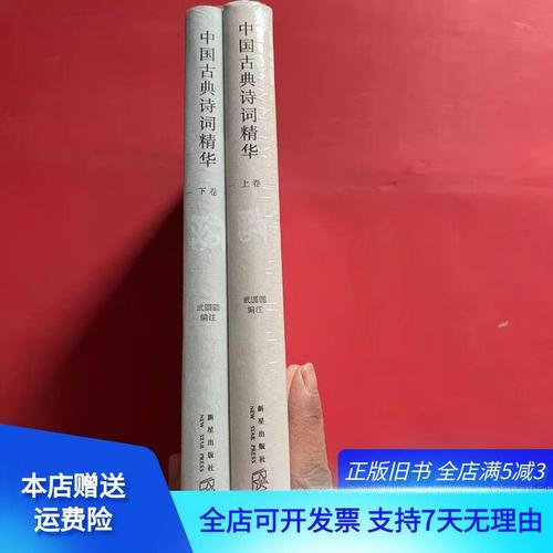 中国诗歌精华-图2