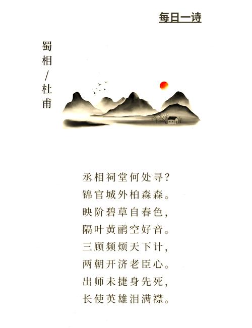 诗歌鉴赏 蜀相-图2