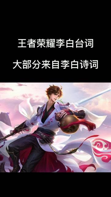 李白何言成王者?-图1 李白何言成王者?-图1