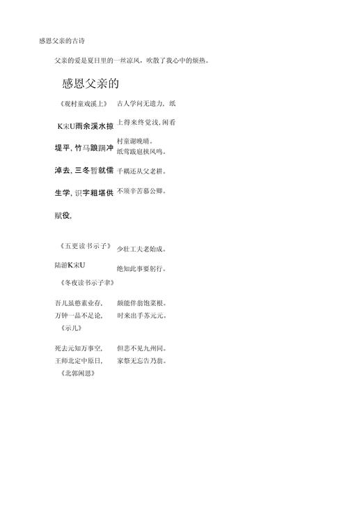 诗歌如何承载深沉父爱?-图1 诗歌如何承载深沉父爱?-图1