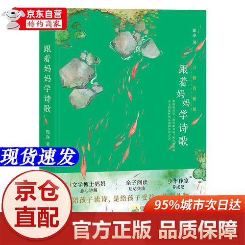 学妈妈诗歌,孩子能学到什么?-图1 学妈妈诗歌,孩子能学到什么?-图1