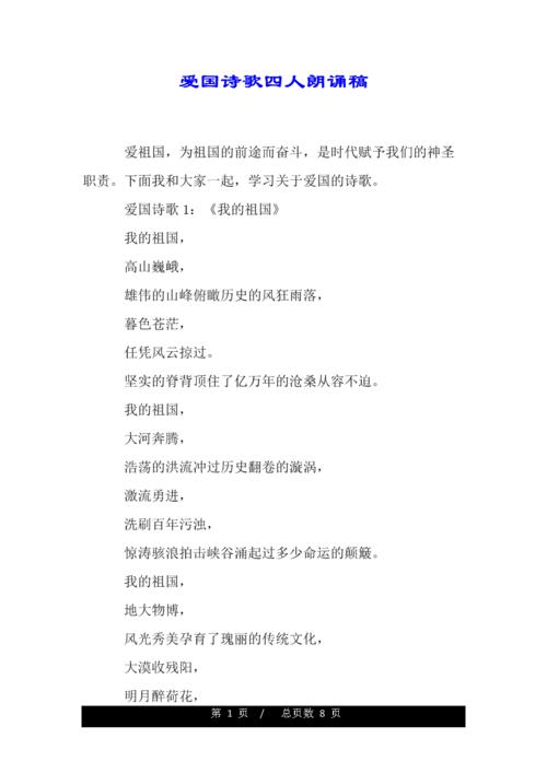 四人朗诵诗歌-图2 四人朗诵诗歌-图2