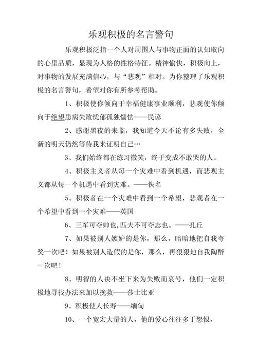 关于积极向上的励志名言-图3