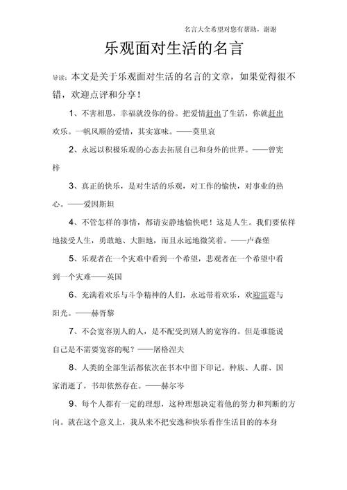关于积极向上的励志名言-图2 关于积极向上的励志名言-图2