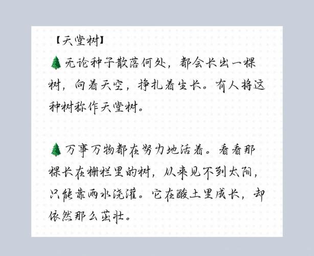 种大树名言有何深意？-图2