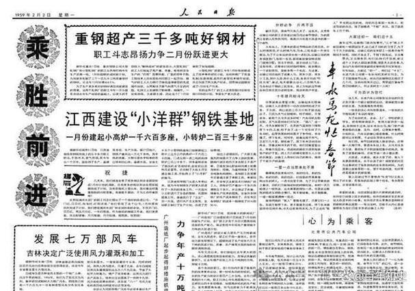 大跃进诗歌-图2