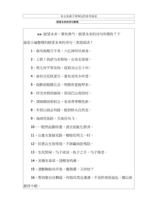 关于未来发展的诗歌-图3