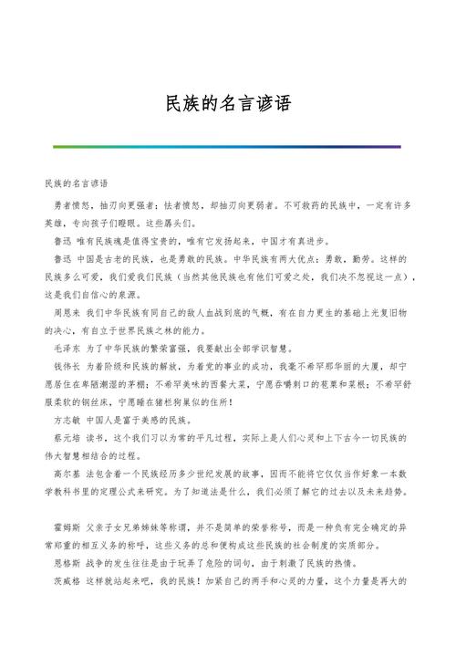 民族精神名言如何凝聚时代力量？-图2