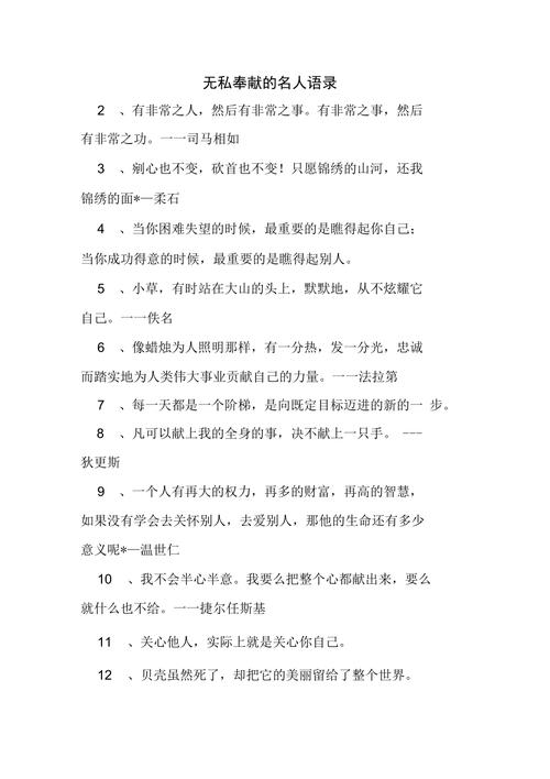 无私奉献的名言名句-图3