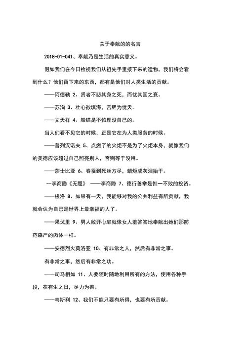 无私奉献的名言名句-图1