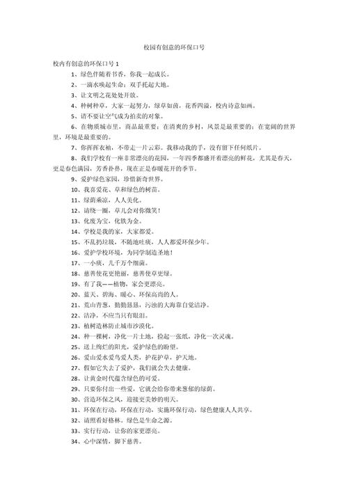 环保的名言警句大全-图1
